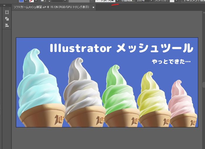 Illustrator メッシュツールでソフトクリームをつくる Nanmo Blog